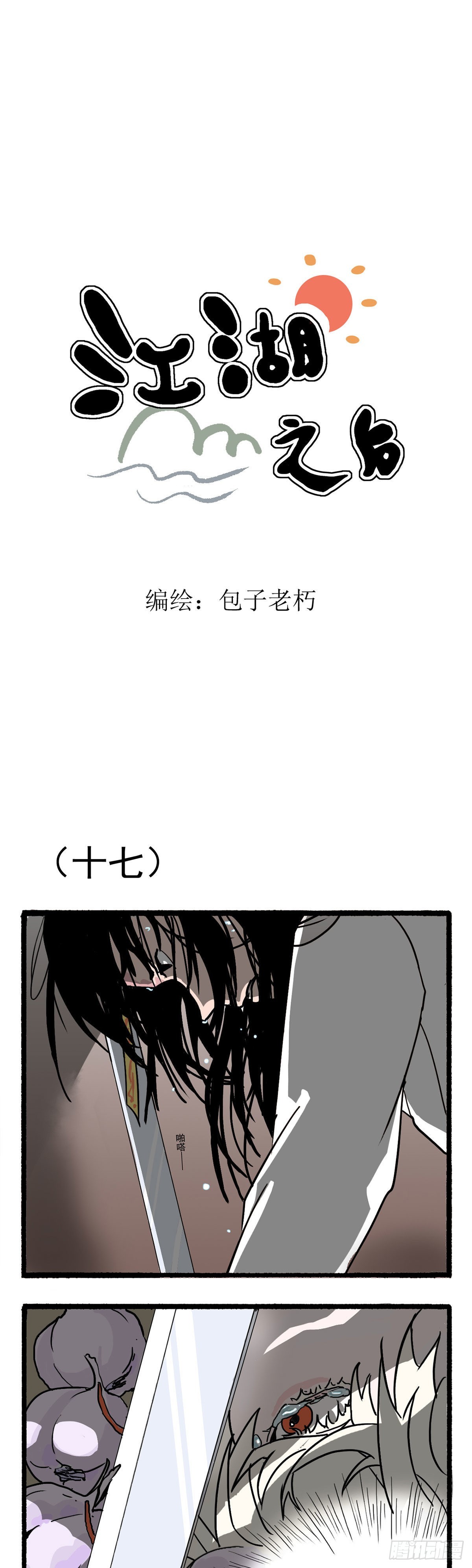 江湖之上简谱双手完整版漫画,第三回1图