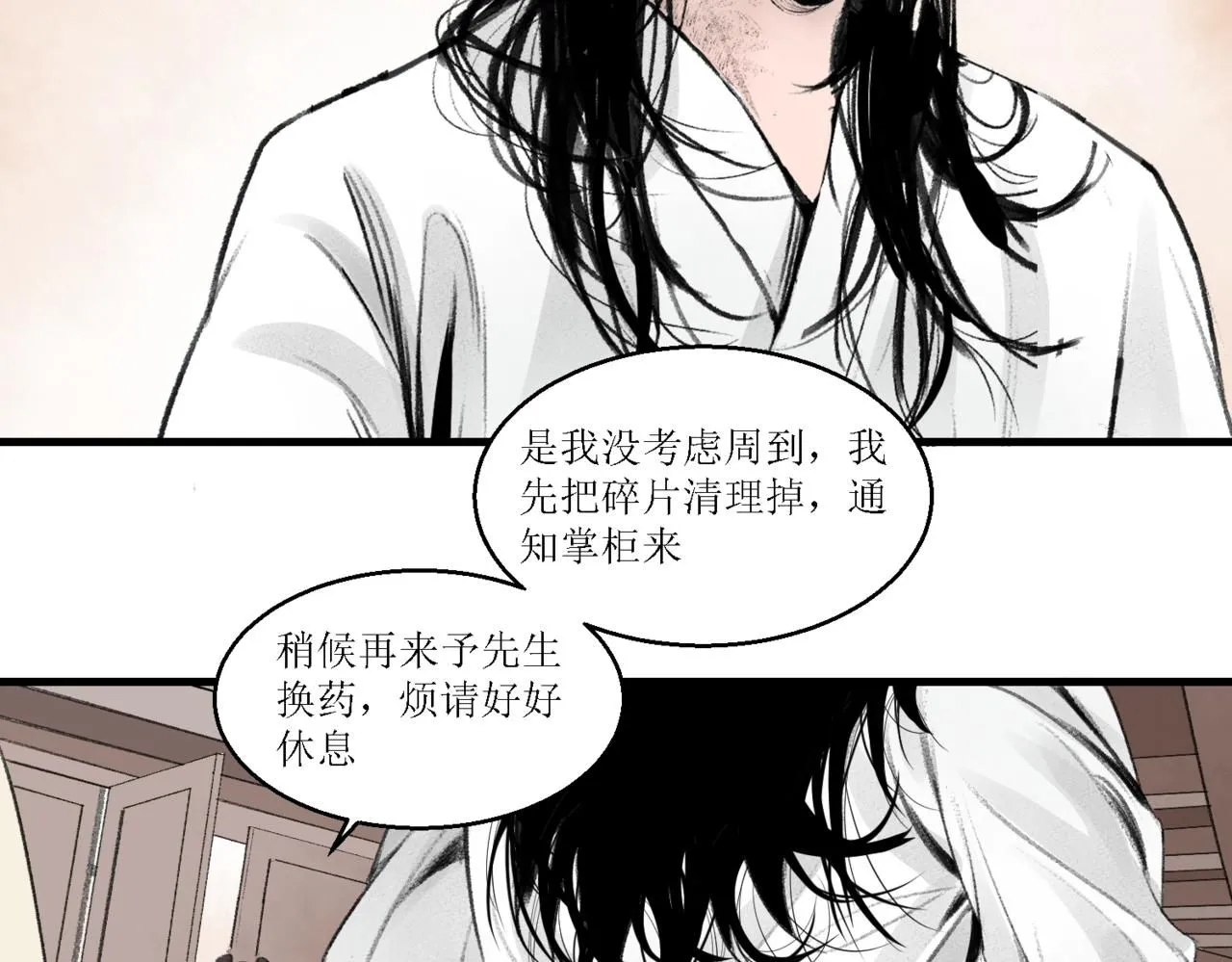 江湖之马漫画,第十二话1图