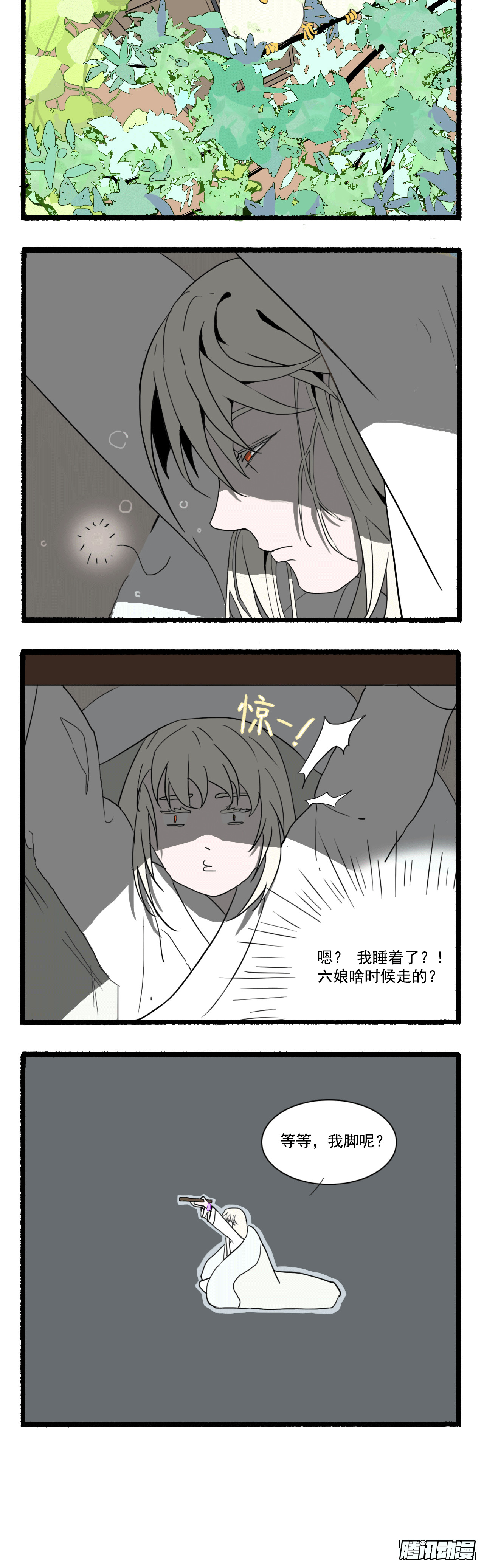 江湖之间免费听完整版漫画,第二回2图