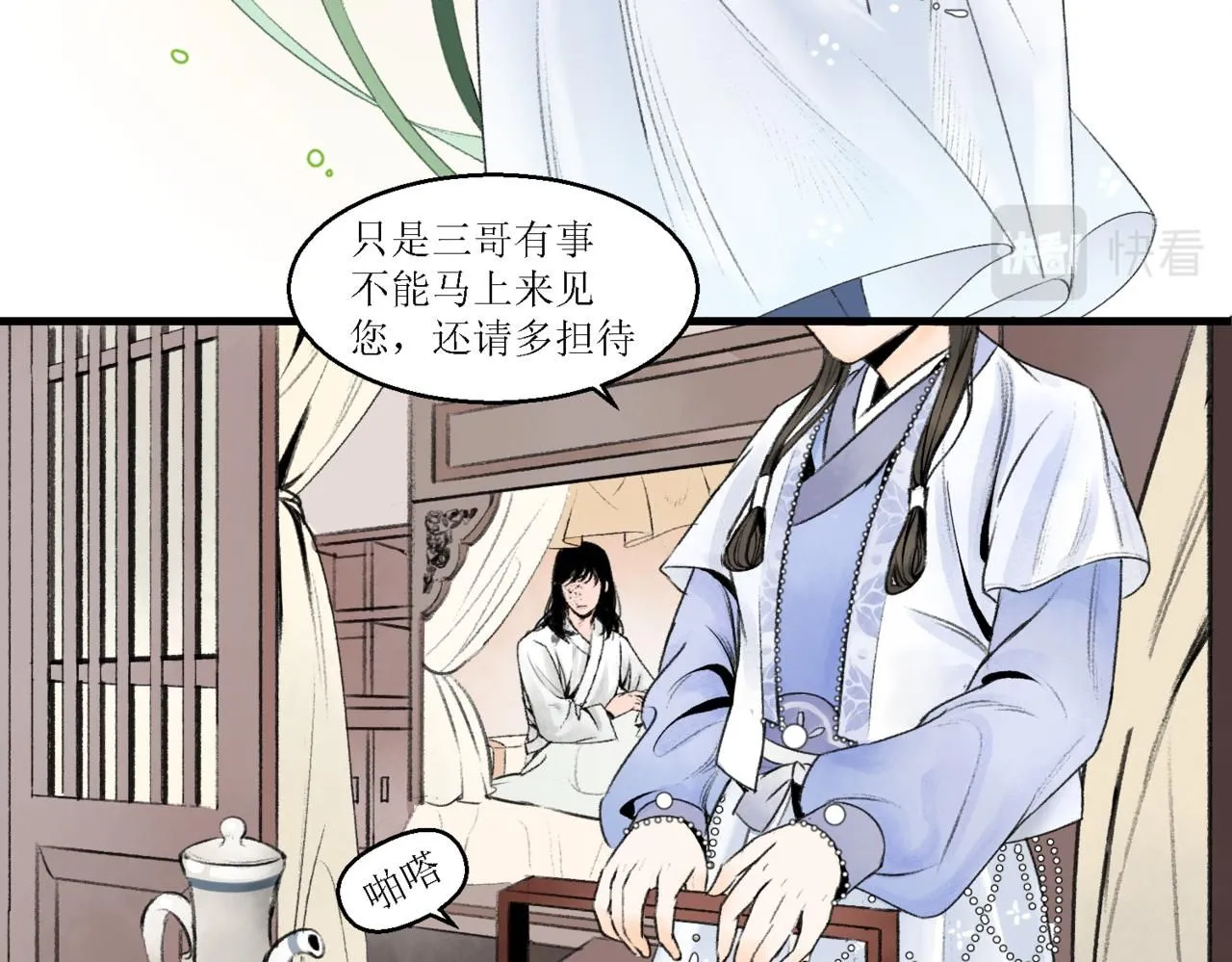江湖之马漫画,第十二话2图