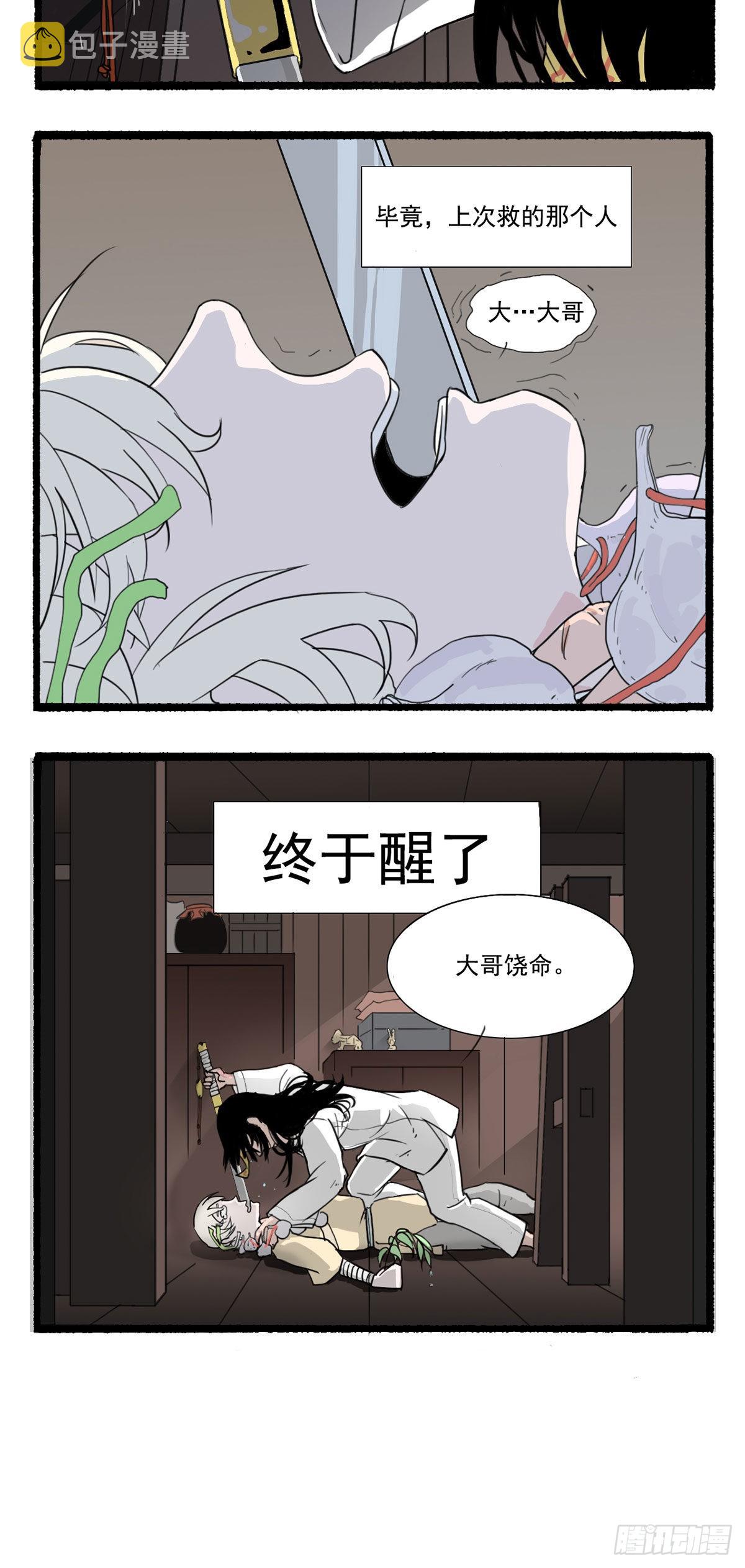 江湖之路漫画,第三回2图