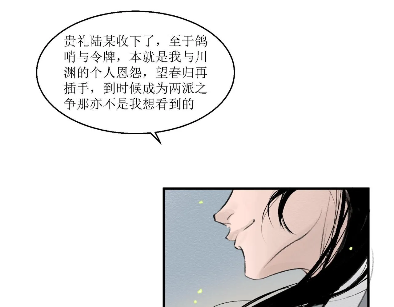 江湖后会有期上一句漫画,第十三回2图