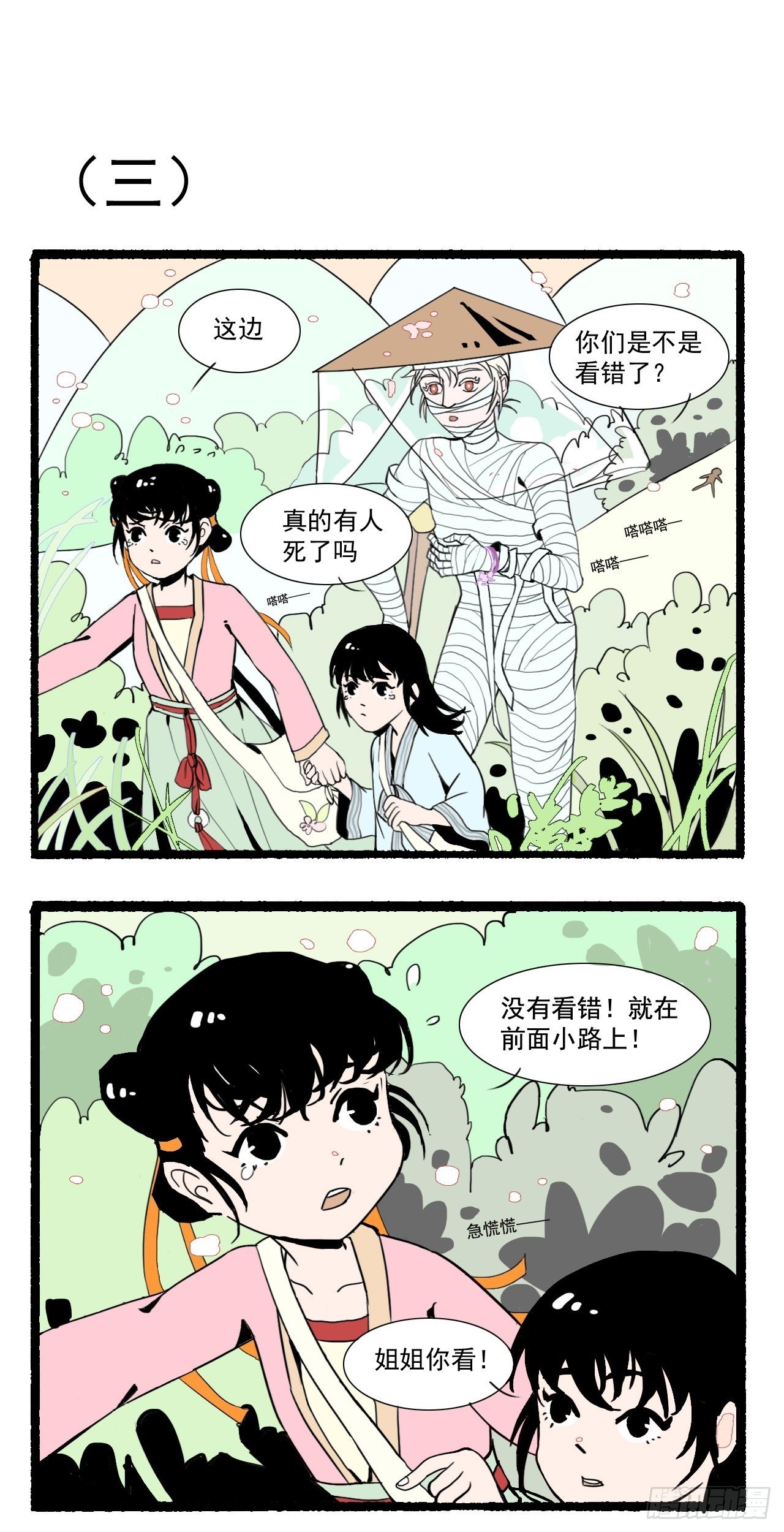 江湖之后便是人心漫画,第一回2图