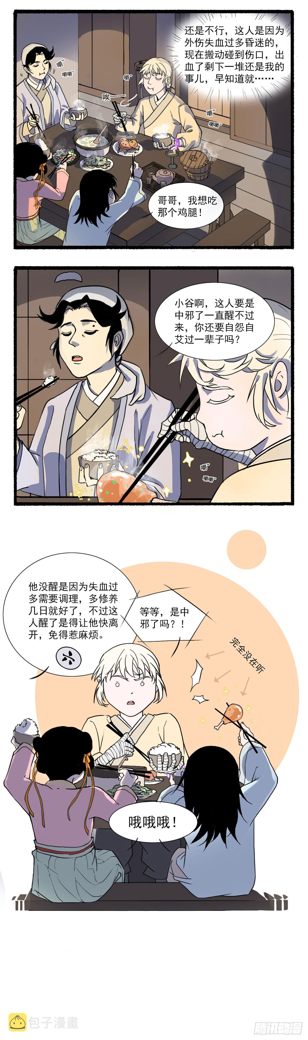 江湖之上简谱双手完整版漫画,第三回1图