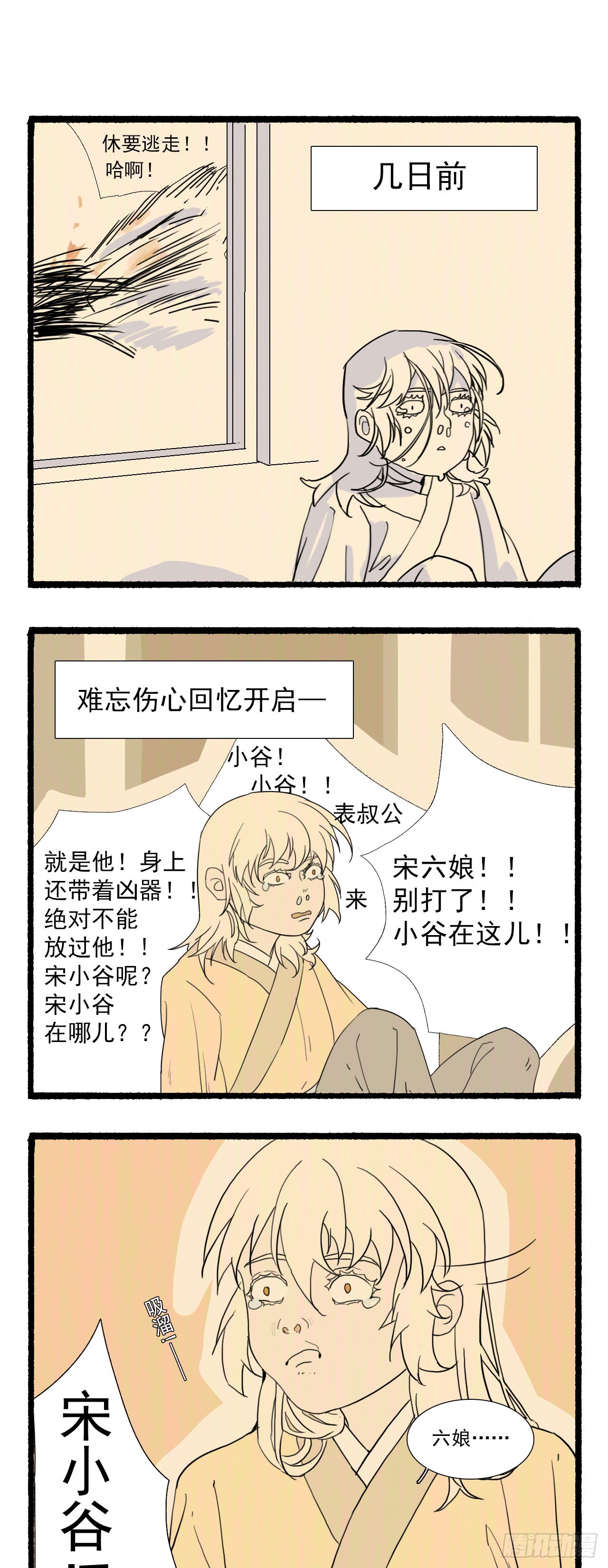 江湖之间歌曲歌词漫画,第六回1图