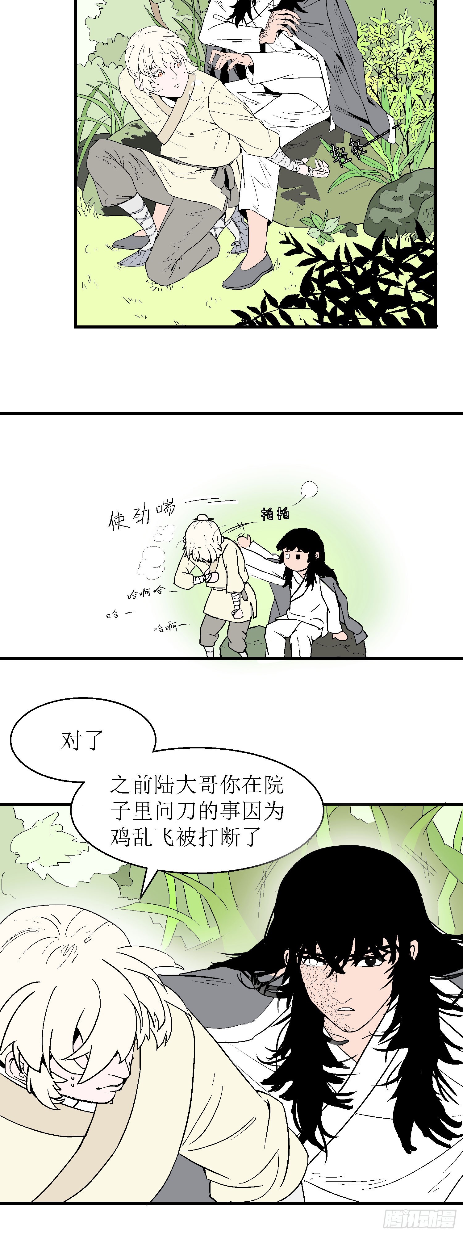 江湖之间歌曲完整版漫画,第八回2图