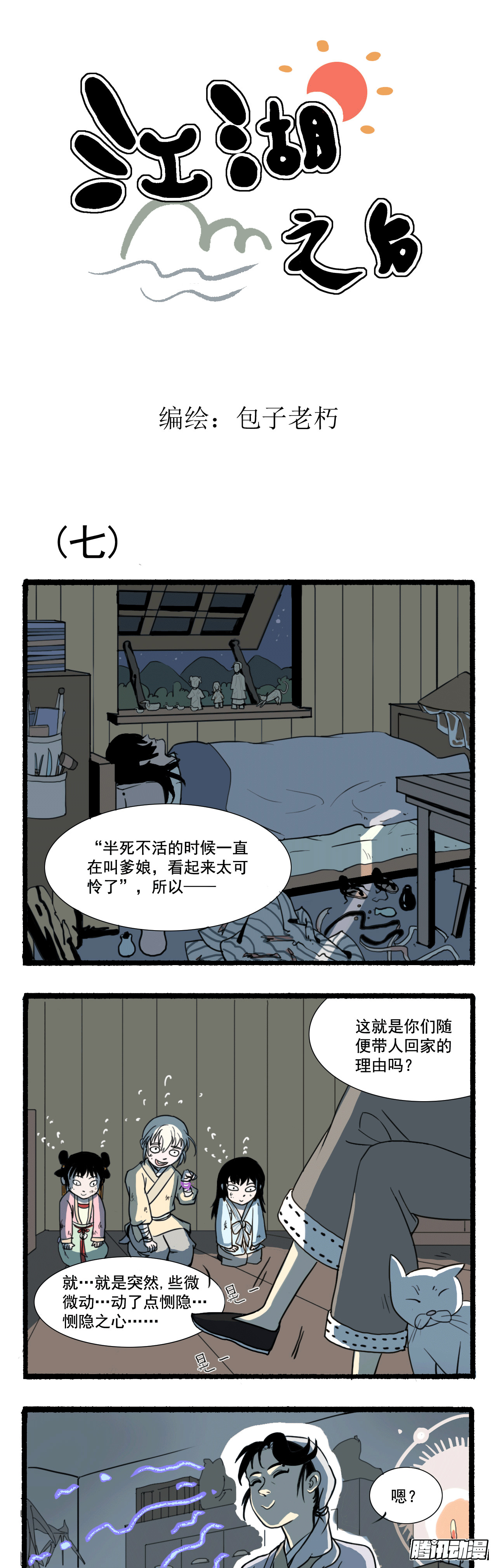 江湖之上1-40集免费观看漫画,第二回1图