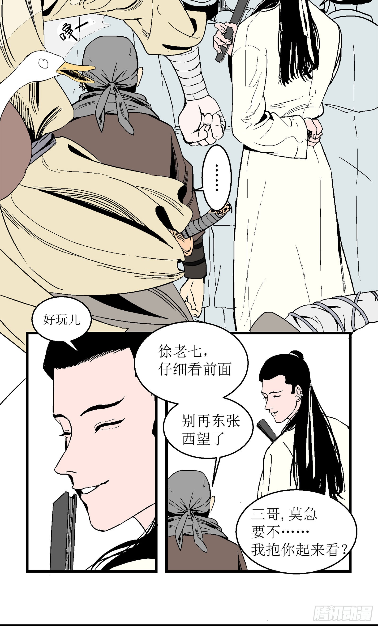 江湖之间曹雨航漫画,第七回2图