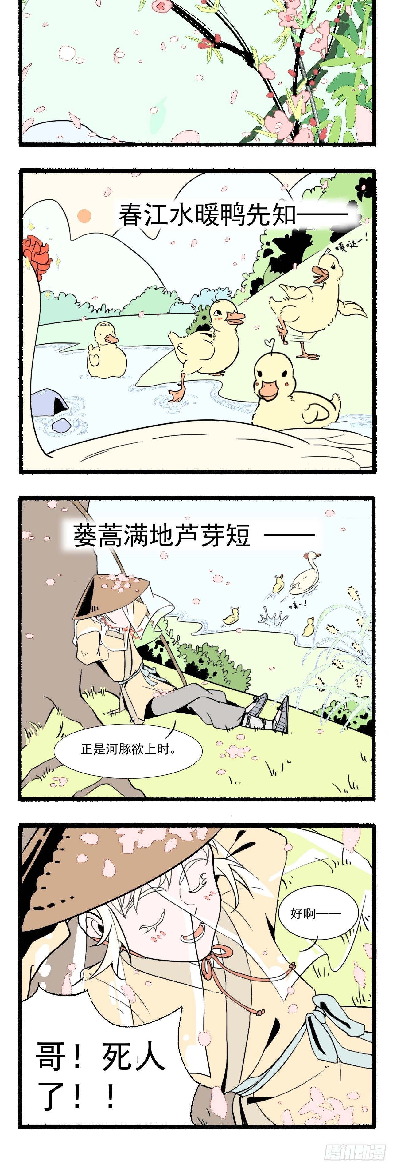 江湖之后漫画,第一回2图