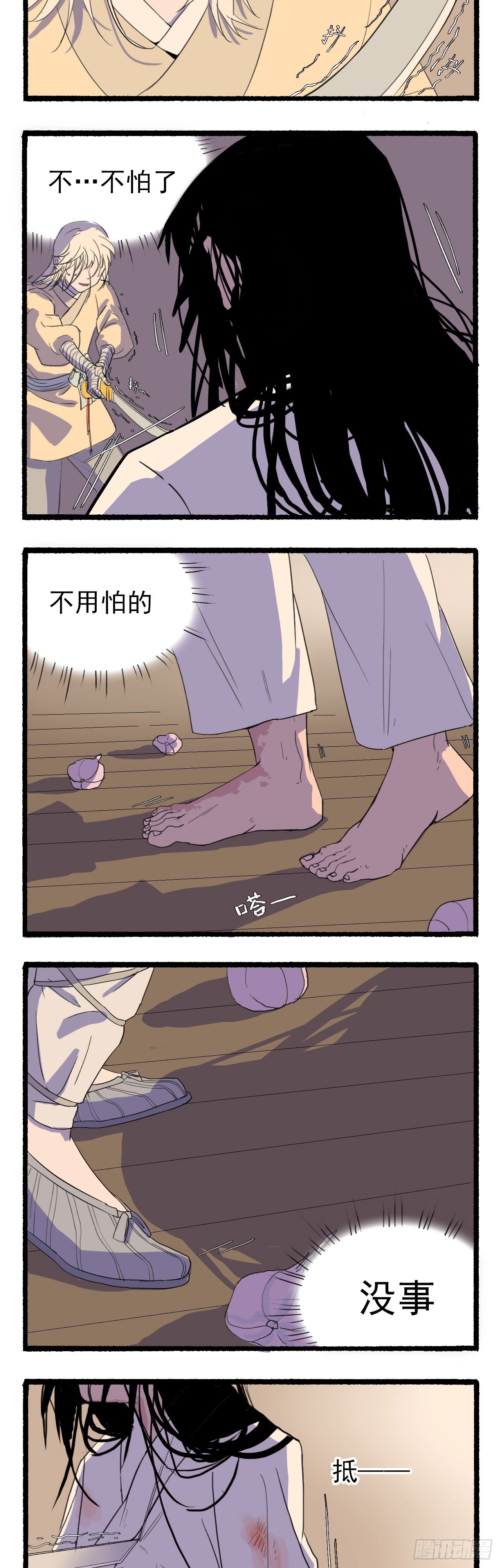 江湖之间mp3免费下载百度网盘漫画,第五回1图