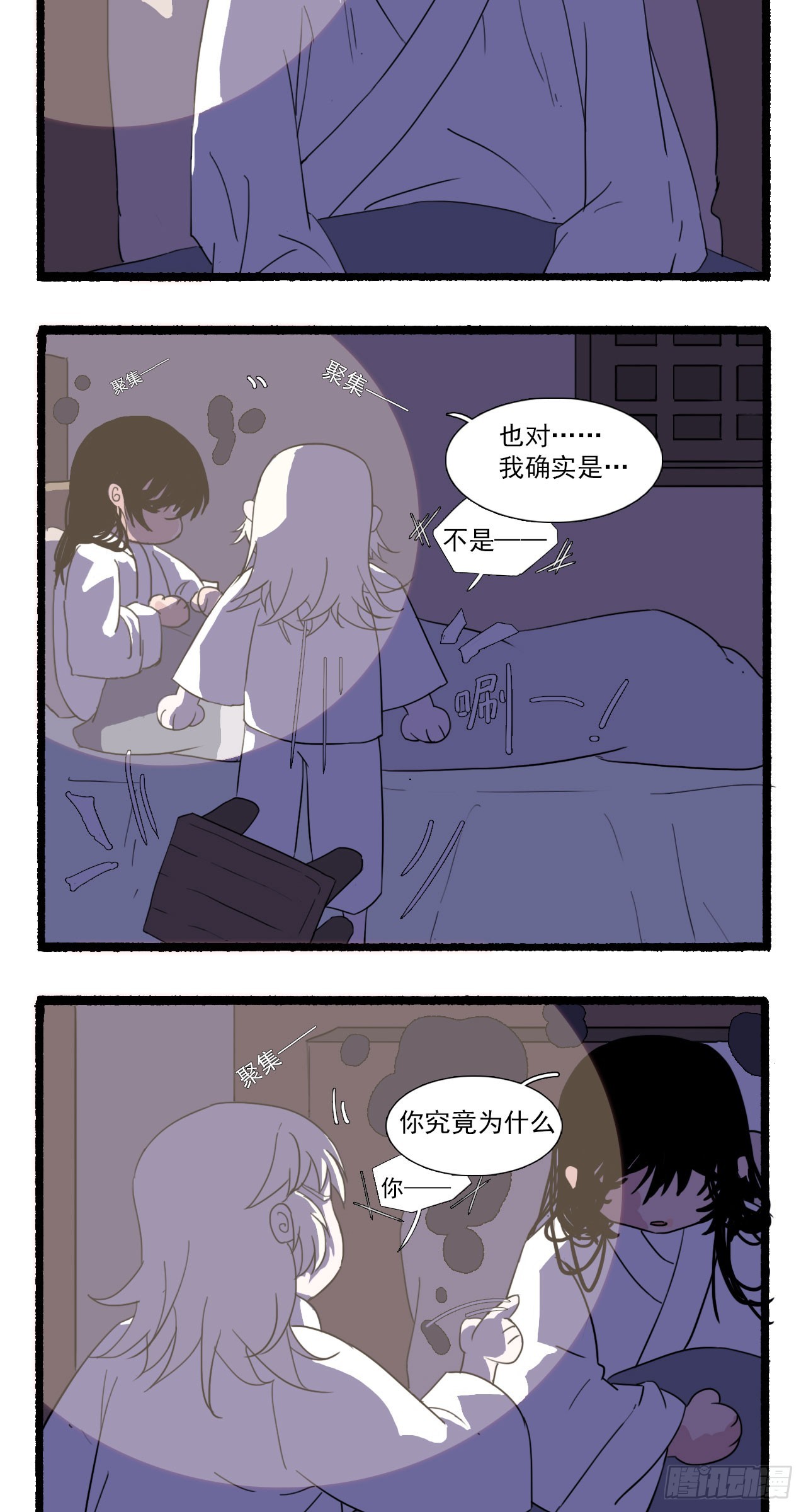 江湖之间歌曲歌词漫画,第六回1图