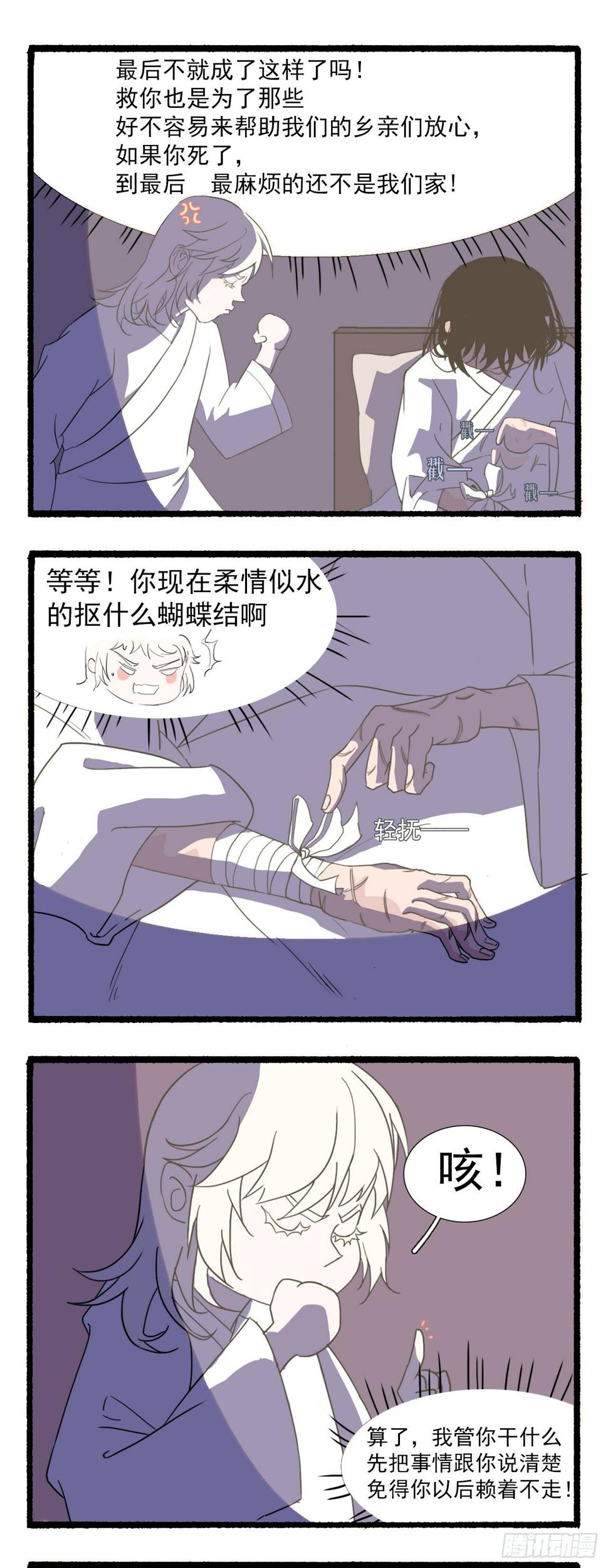 江湖之间歌曲歌词漫画,第六回2图