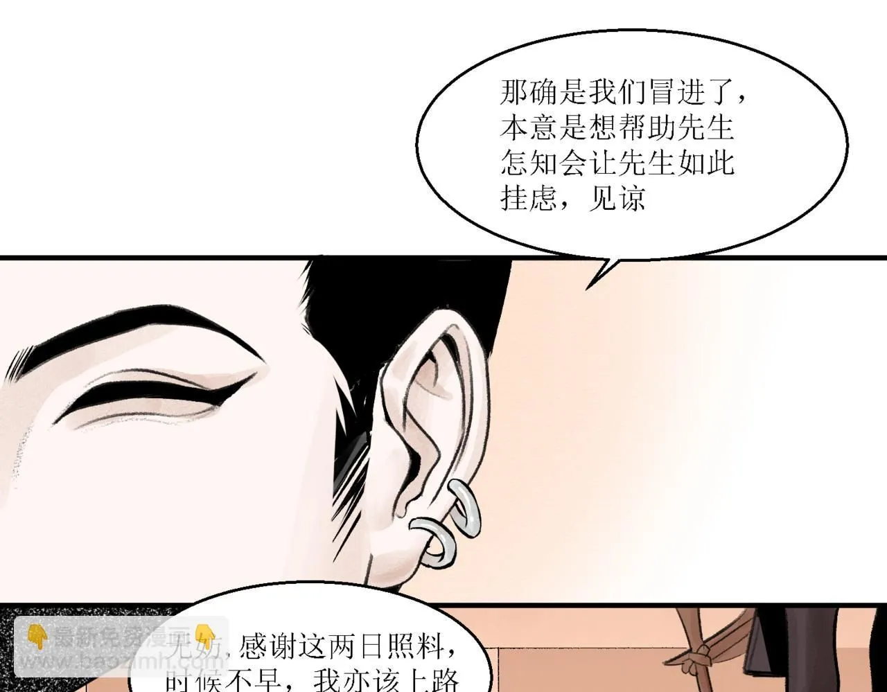 江湖后会有期上一句漫画,第十三回2图