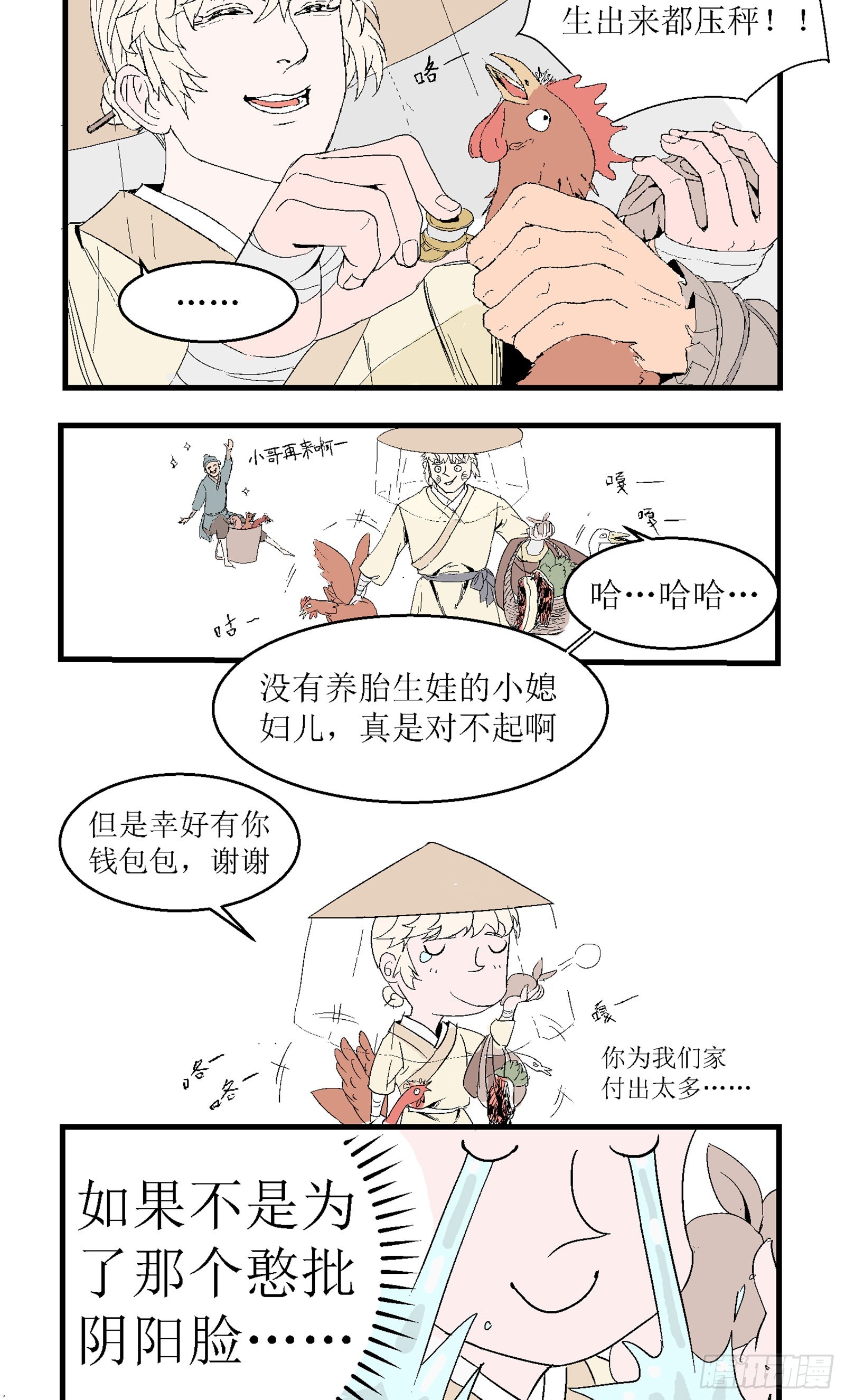 江湖之间dj漫画,第七回1图