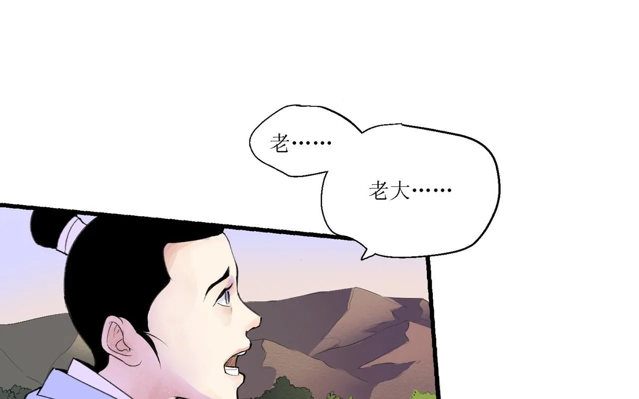 江湖之间歌曲漫画,第十四话1图