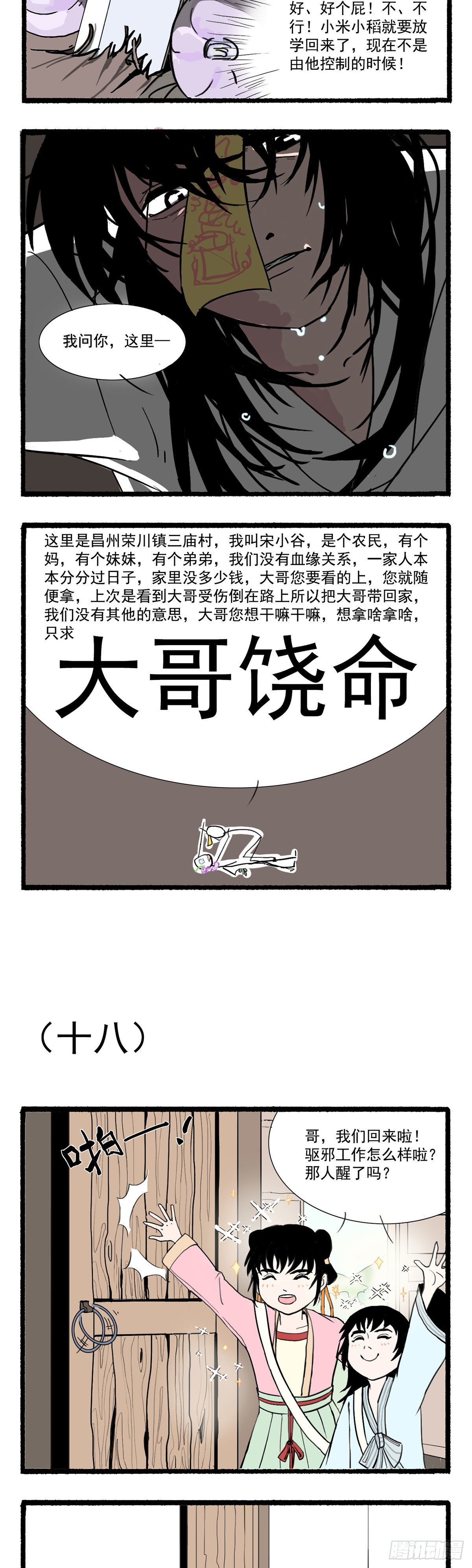 江湖之上简谱双手完整版漫画,第三回2图