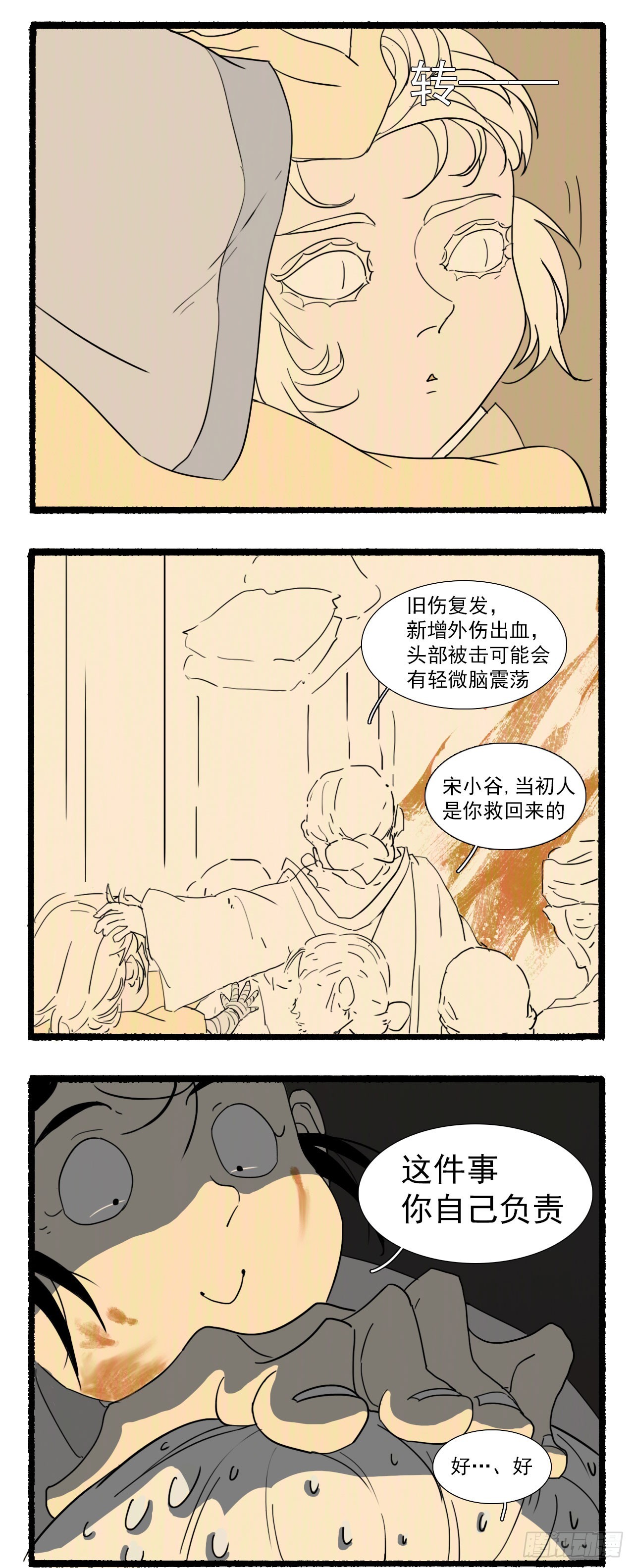 江湖之间歌曲歌词漫画,第六回1图