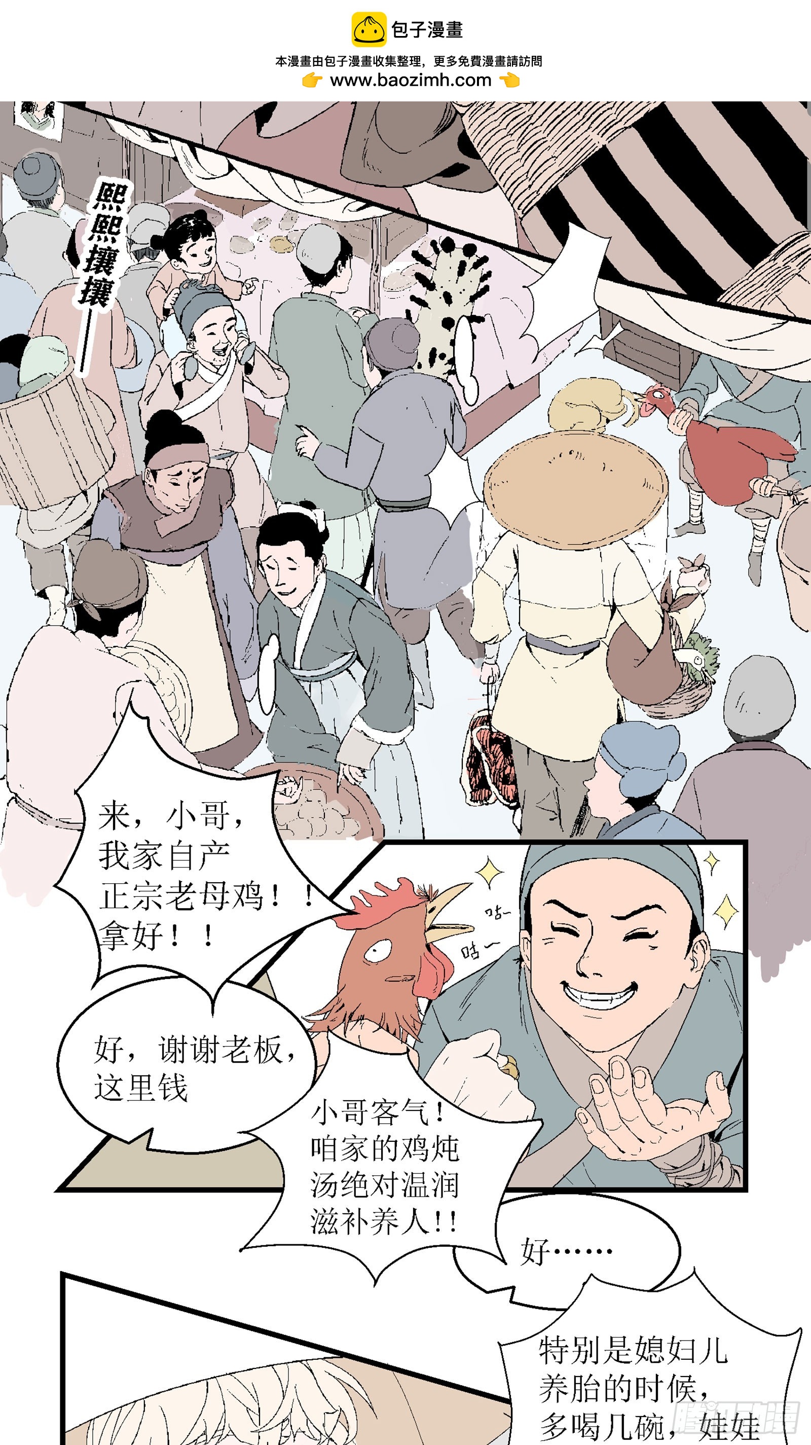 江湖之不良人第六季在线免费观看漫画,第七回2图