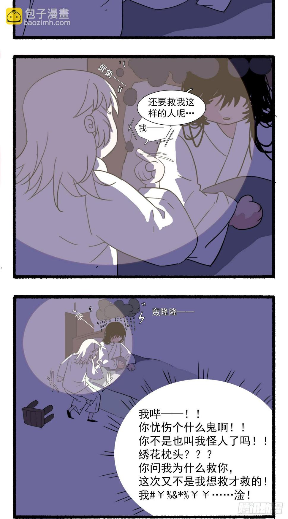 江湖之间歌曲歌词漫画,第六回2图