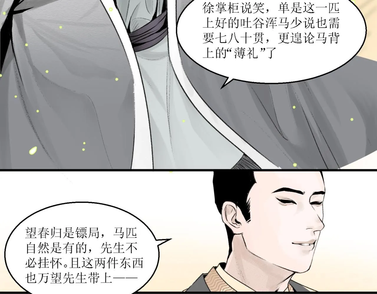 江湖之间原唱完整版在线播放漫画,第十三回2图