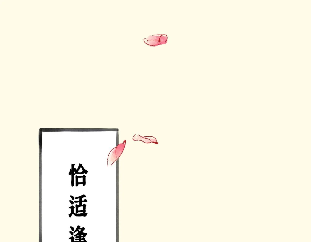 江湖之间钢琴谱免费漫画,第十一话1图