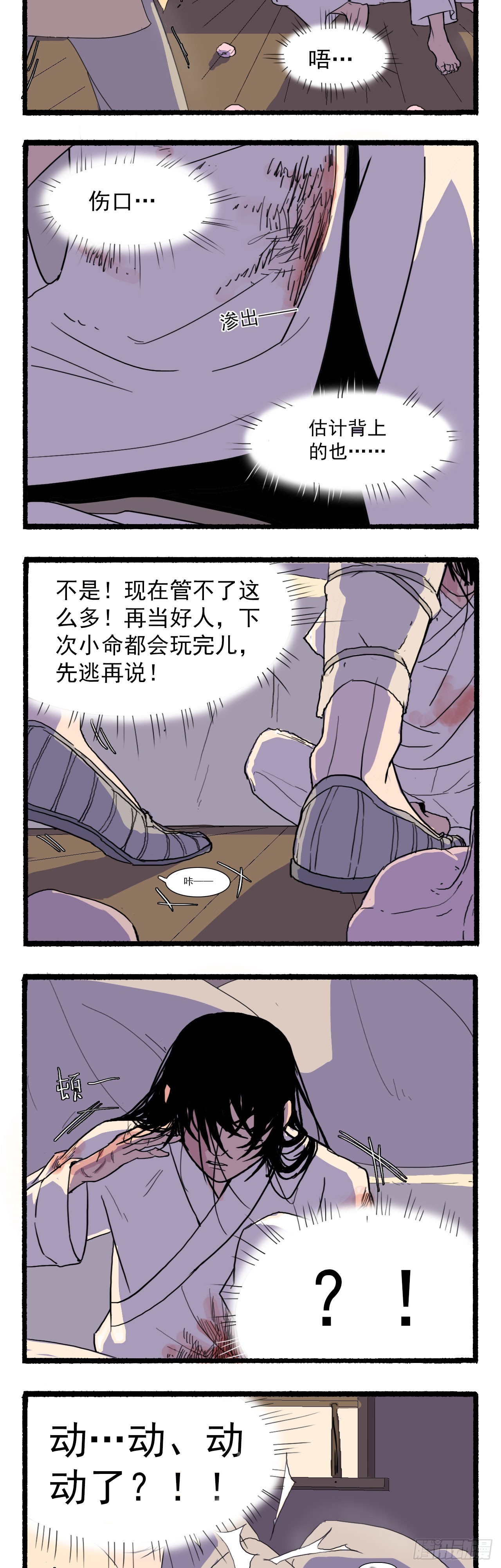 《江湖!江湖》漫画,第五回1图