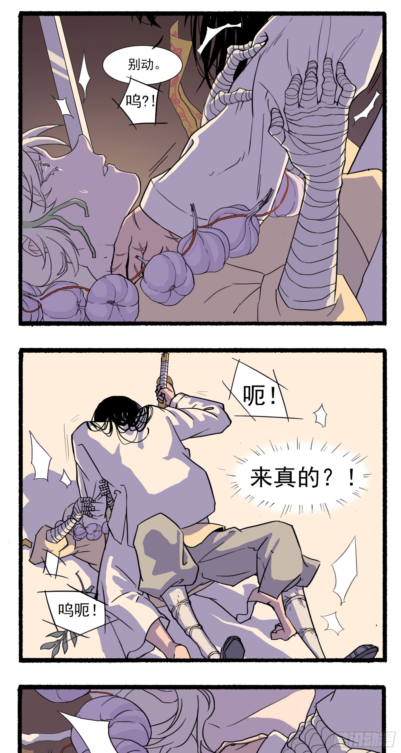 江湖之后漫画,第四回1图