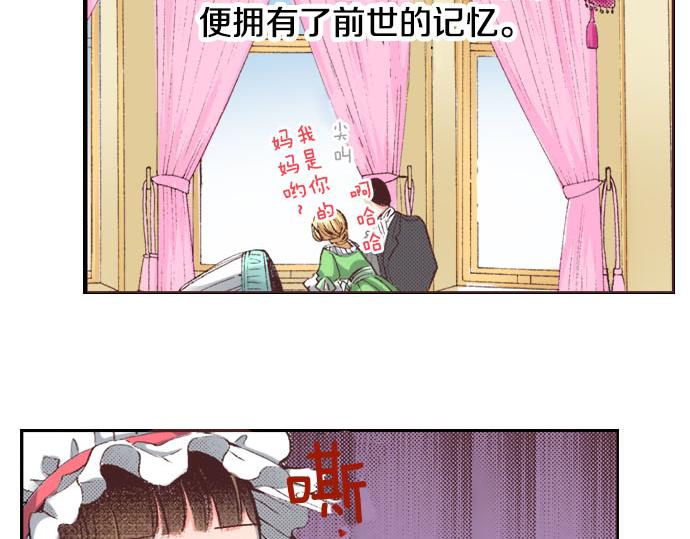 转生后是初期死亡中头目漫画,第1话 职业是女仆1图