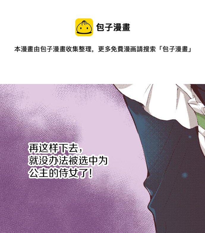 转生后成了女帝的契约兽漫画,第2话 约定2图