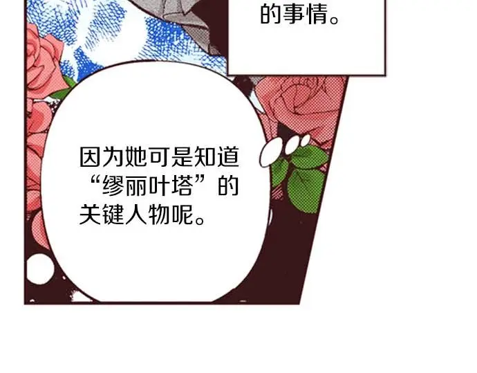 转生后变成蜘蛛漫画,第53话 游戏剧情要开始了?!2图