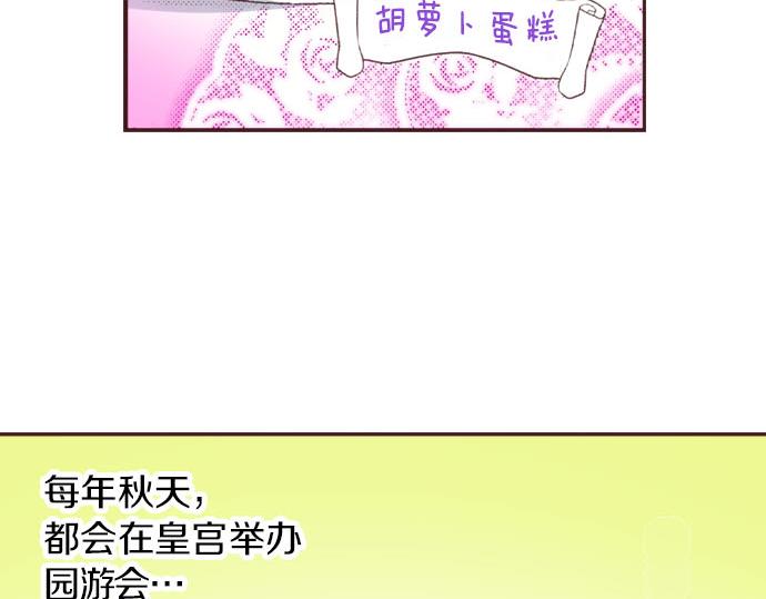 转生侍女的公主养成计画漫画,第22话 约会（二）2图