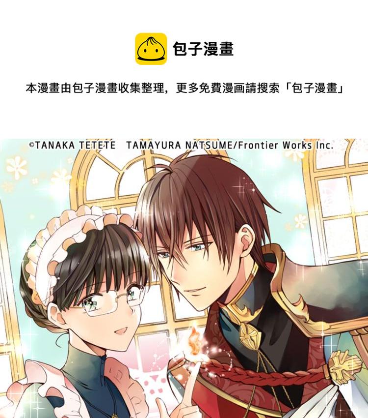 转生成为男主的侍女漫画,第5话 兄弟1图