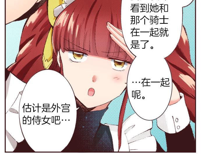 转生后角色的装备和宠物会有变化吗漫画,第26话  争议2图