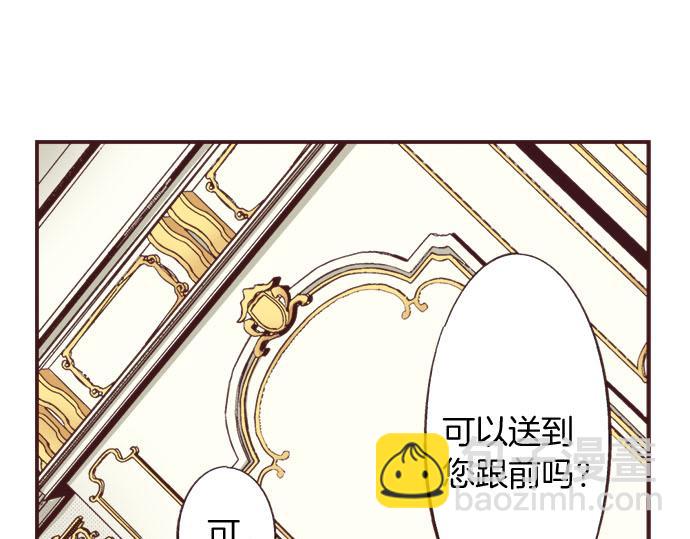 转生后我被迫拯救了世界漫画,第20话 孙女1图