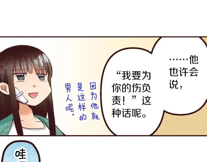 转生后是侍女小说漫画,第49话 接受我吧1图