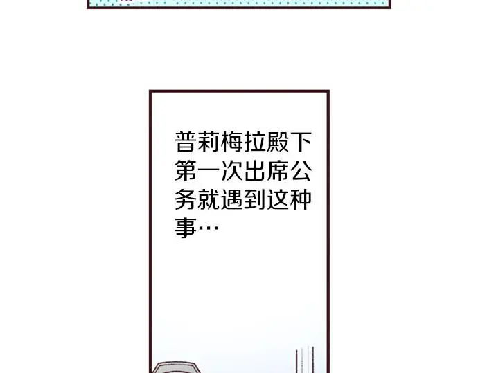 转生成为男主的侍女漫画,第45话 回复表白1图