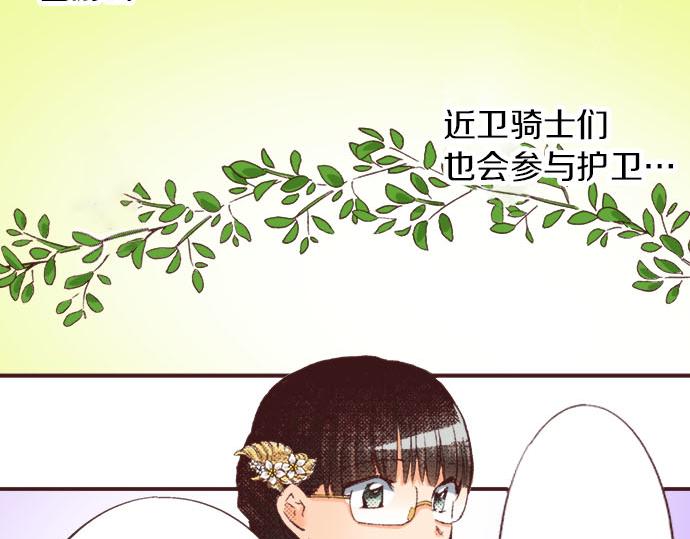 转生侍女的公主养成计画漫画,第22话 约会（二）1图