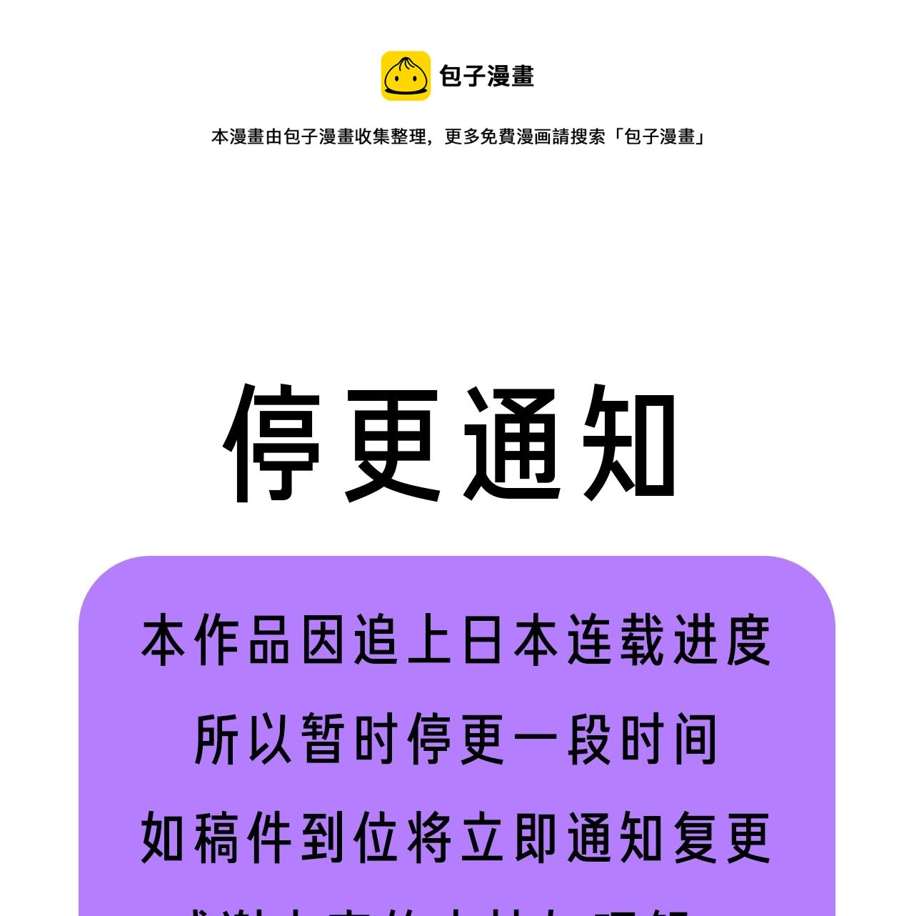 转生后变成了傀儡漫画,停更通知1图