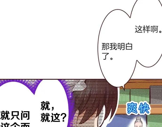 转生后变成蜘蛛漫画,第53话 游戏剧情要开始了?!2图