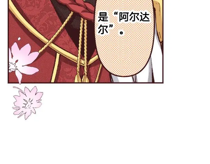 转生后变成史莱姆这件事24漫画,第54话 为了保护心爱的人2图