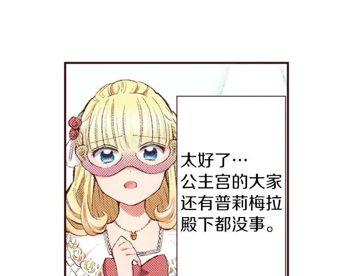 转生成为男主的侍女漫画,第45话 回复表白1图