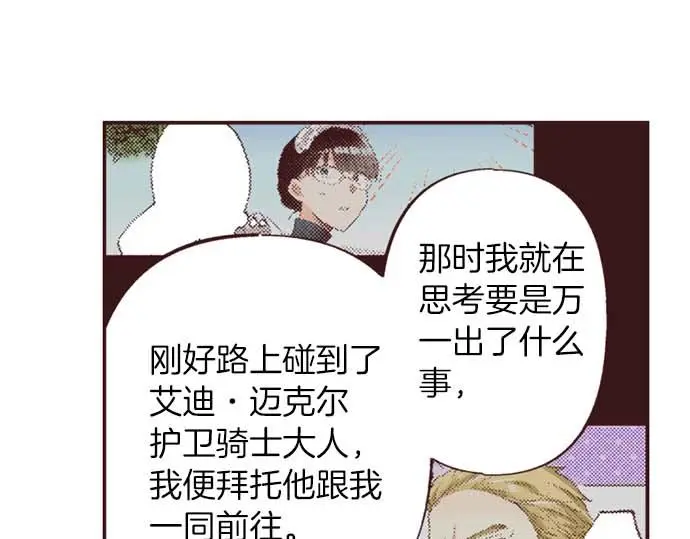 转生后变成蜘蛛漫画,第53话 游戏剧情要开始了?!1图