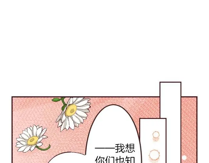 转生后我被迫拯救了世界漫画,第55话 “预言少女”2图