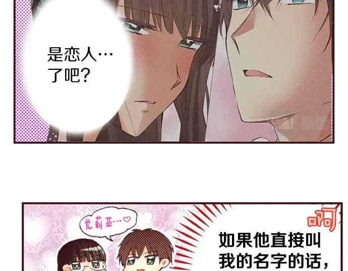 转生后是侍女9漫画,第50话 正式告白后的约会1图