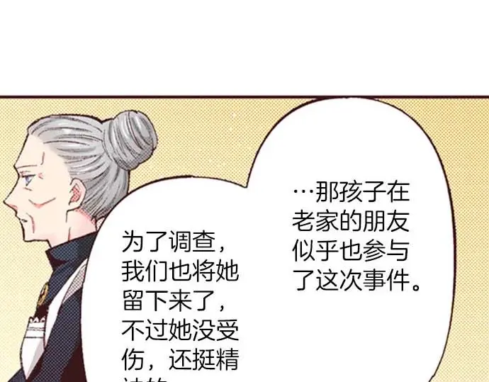 转生后变成蜘蛛漫画,第53话 游戏剧情要开始了?!1图