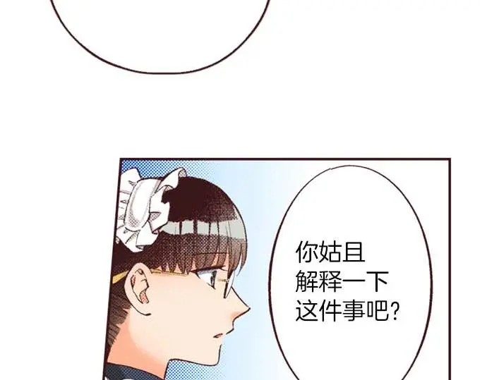 转生后变成蜘蛛漫画,第53话 游戏剧情要开始了?!2图