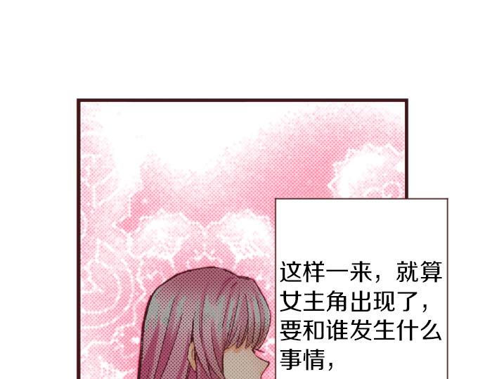 转生后成为女主漫画,第19话 爷爷1图