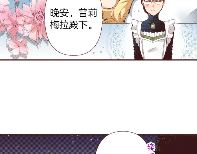 转生后成为蜘蛛漫画,第32话  侍女教学现场2图