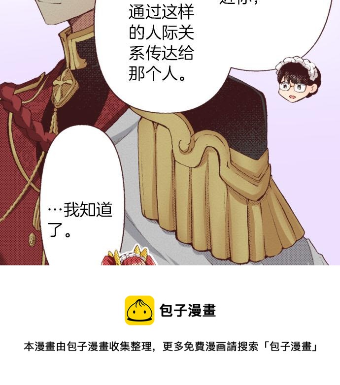 转生后的异世界生活漫画,第34话 误会？1图