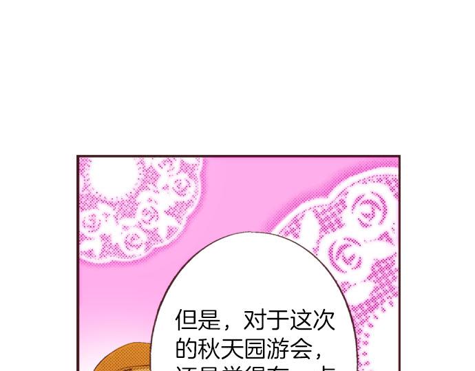 转生后成了史莱姆漫画,第22话 约会（二）2图